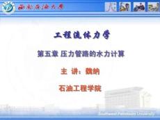 第5章_壓力管道水力計算