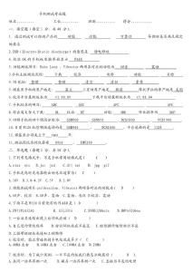 手機(jī)測(cè)試考試題目
