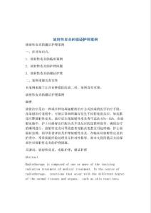放射性皮炎的循证护理案例