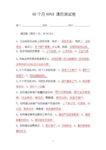 《6个月60%》参考答案