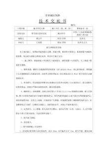 樁頭鑿出技術(shù)交底