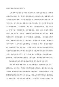 药店营业员培训痒疹用药常识