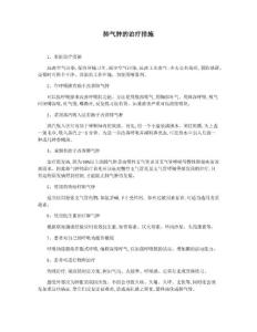 肺气肿的治疗措施