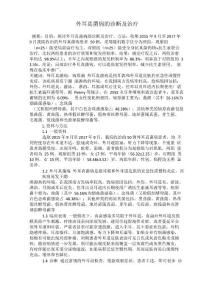 外耳真菌病的诊断及治疗