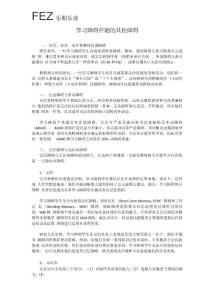 学习障碍伴随的其他障碍