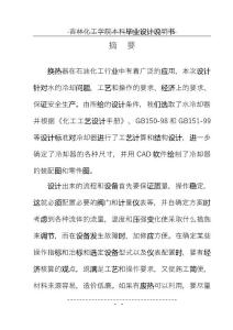 2023年整理石油化工行业换热器设计说明书(61页)