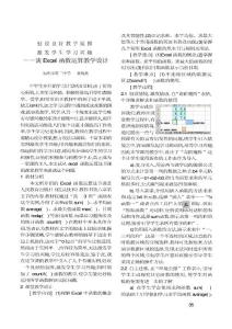 創(chuàng)設(shè)良好教學(xué)氛圍 激發(fā)學(xué)生學(xué)習(xí)興趣——談Excel函數(shù)運(yùn)算教學(xué)設(shè)計(jì)