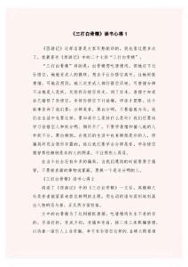 《三打白骨精》讀書心得7篇