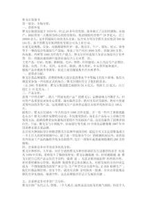 雅戈?duì)栁鞣某晒I(yíng)銷案例分析