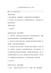 三叉神经痛护理常规