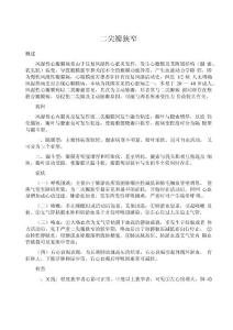 二尖瓣狭窄