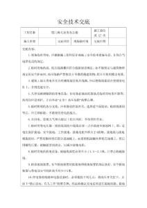 安全技術交底 - 臨時用電