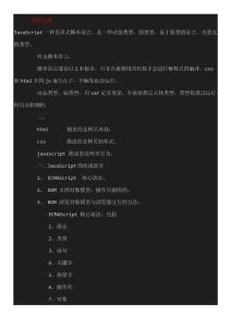 ③javascript初級(jí)