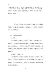 宝宝流鼻涕怎么治 治宝宝流鼻涕的偏方