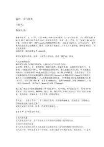 支气管炎护理