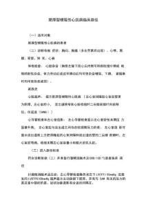肥厚型梗阻性心肌病临床路径