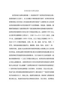 農貿市場開業典禮致辭