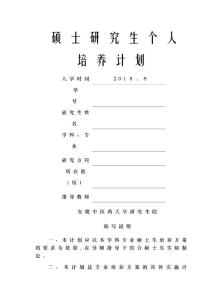 碩士研究生個人培養計劃