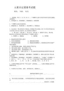 微量元素考题