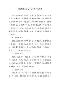 双色球精选红球巧用六大排除法