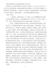 舒适性护理在先天性多指畸形患儿中的应用