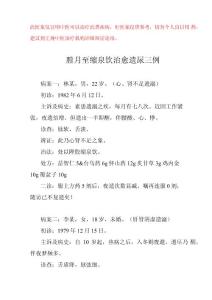 中医医案——遗尿症
