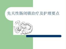 先天性肠闭锁分析