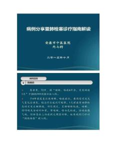 肺栓塞诊治