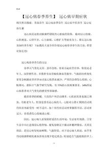 【冠心病春季养生】 冠心病早期症状