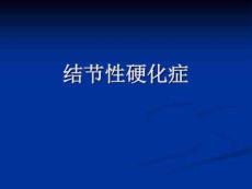 最新结节性硬化症