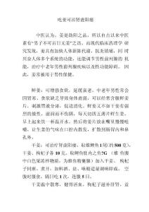 吃姜可治肾虚阳痿