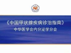 亚急性甲状腺炎诊治指南