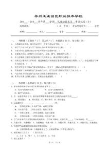 蘇州工業園區職業技術學院-機電工程系