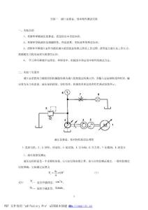 實驗一液壓泵排量、效率特性測試實驗