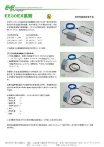 EE30EX系列