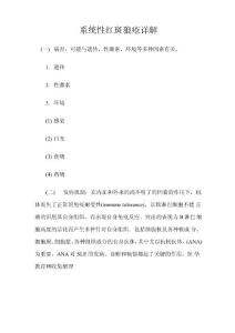 系统性红斑狼疮详解