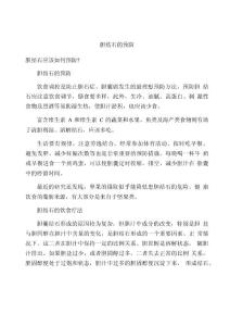 胆结石的预防