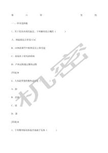 发热答案