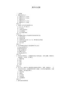 腹外疝试题