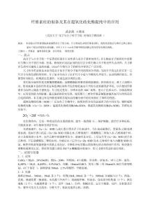 纖維素柱的制備及其在超氧化歧化酶提純中的應用