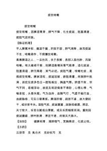 痰饮咳嗽