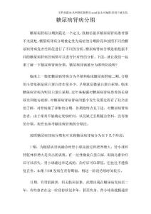 糖尿病肾病分期