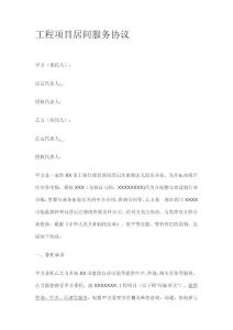 工程項目居間服務協(xié)議