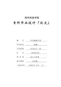 多功能数字钟