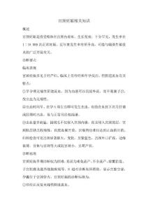 宫颈妊娠相关知识