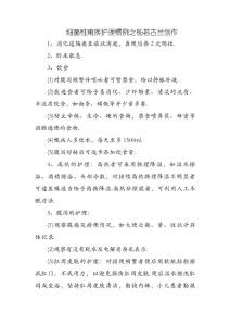 细菌性痢疾护理常规