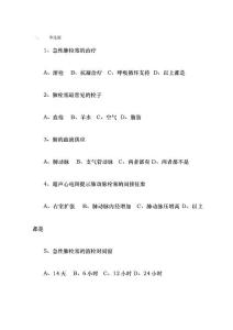 肺栓塞试题