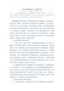 惡性腫瘤病人心理護(hù)理