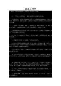 20条心理学