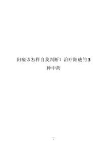 阳痿该怎样自我判断？治疗阳痿的3种中药